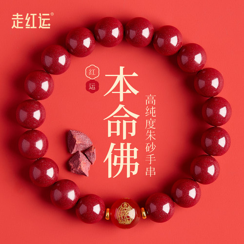 天然朱砂手串本命年转运珠手链女