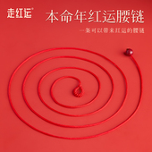 马年太岁红腰绳手工编织保平安红腰带朱砂本命年腰环红绳腰链细女