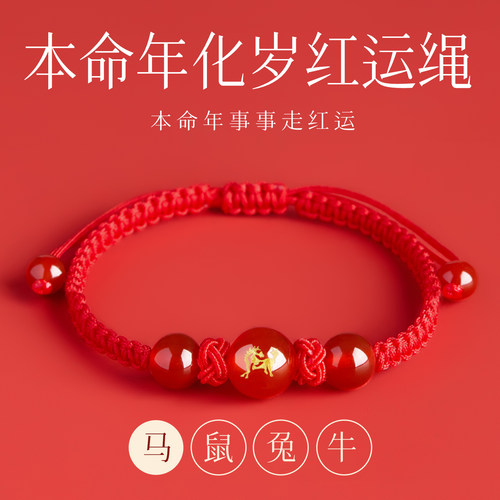 2026本命年红色手绳红玛瑙手链