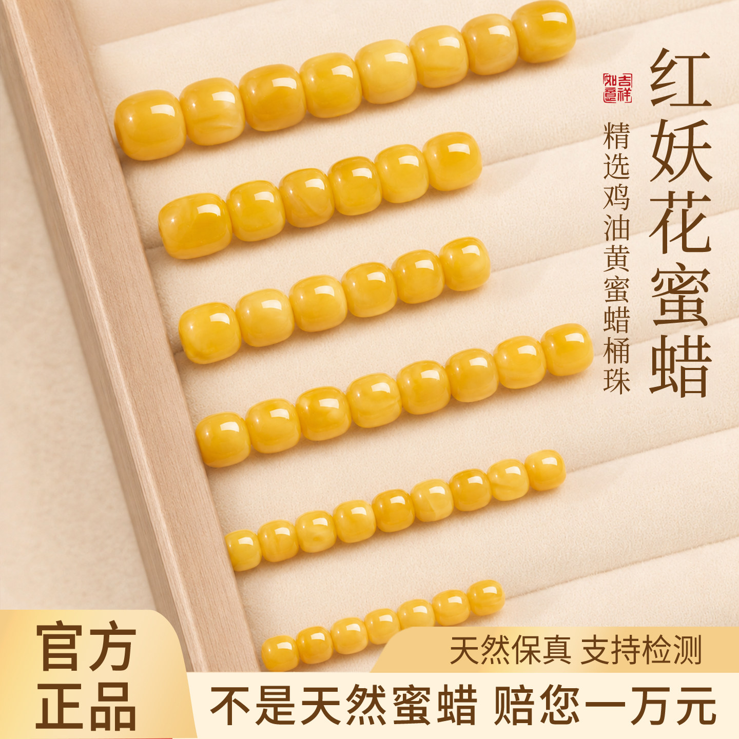 天然红妖花蜜蜡圆珠招财手链配件