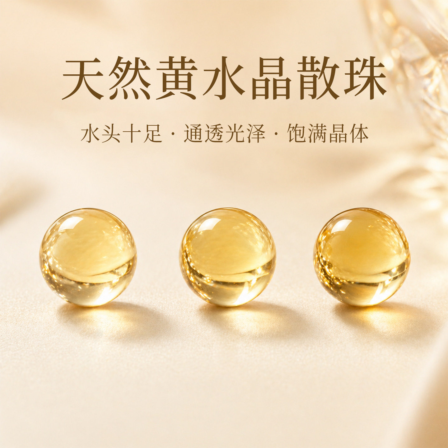 天然黄水晶散珠水晶手链女款diy珠子巴西黄水晶原石散珠单珠手串