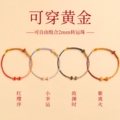 极细小马年本命年红绳手链半成品diy编织绳 手绳穿黄金转运珠女款