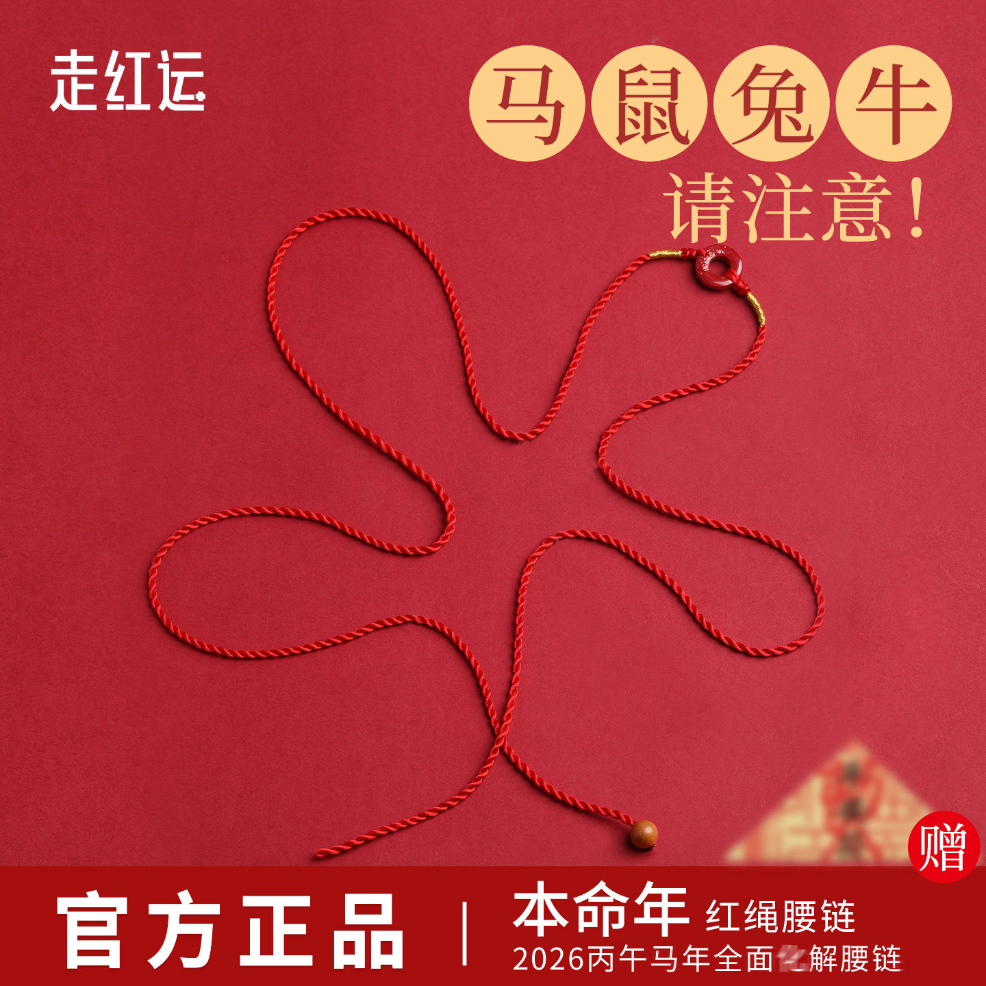 本命年红绳腰链女朱砂平安扣马年岁化太护身符2026红腰带红色腰绳,饰品/流行首饰/时尚饰品新,腰链,淘宝优惠券,粉丝福利购,淘宝优惠卷