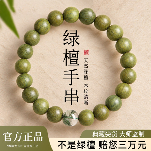 天然绿檀木佛珠手串文玩正品