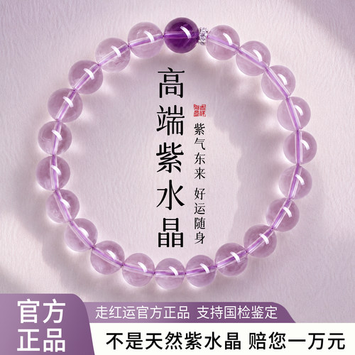 天然紫水晶转运珠手链