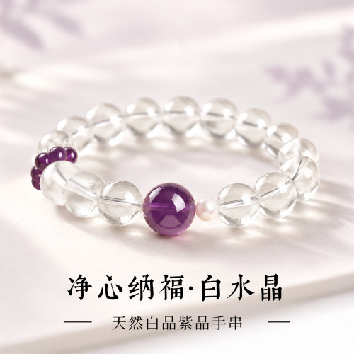 天然白水晶手串巴西紫水晶串珠