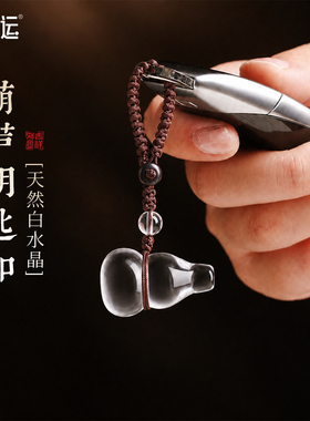 天然巴西白水晶葫芦钥匙扣吊坠