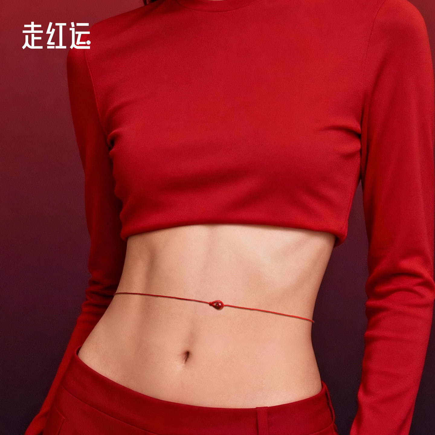 2026本命年红腰带细女保平安编织绳六字真言红色腰绳马年红绳腰链,饰品/流行首饰/时尚饰品新,腰链,淘宝优惠券,粉丝福利购,淘宝优惠卷