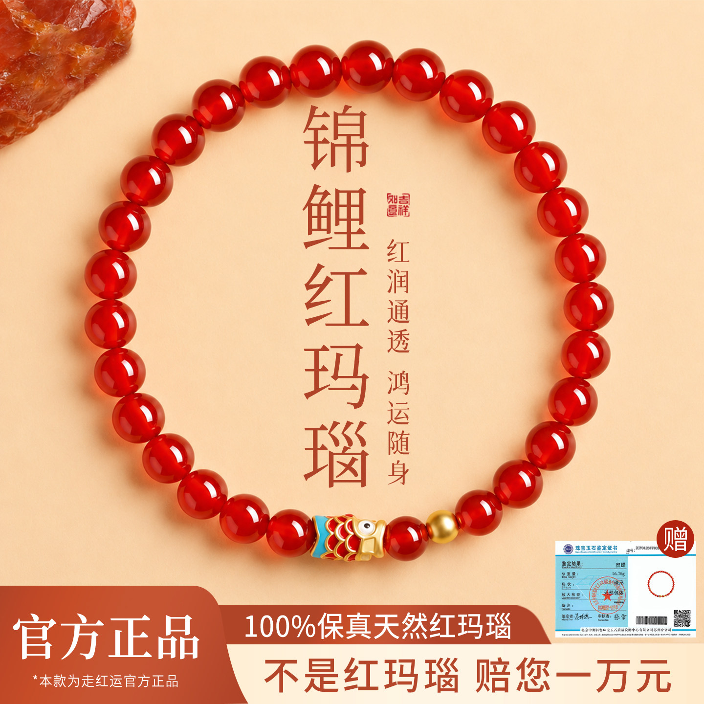 天然红玛瑙手串官方旗舰店保真好运锦鲤红色转运珠手链女士高级感
