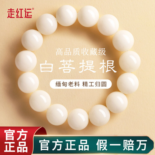 【热销2000+】天然白玉菩提手串