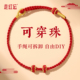 可穿黄金极细手绳可穿珠手工编织绳diy编绳半成品转运珠红绳手链