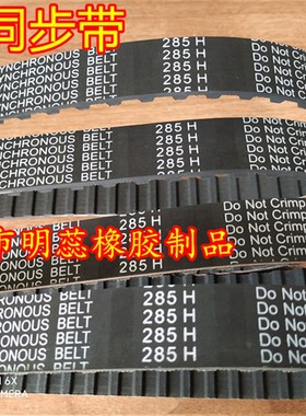 极速1065H/1070H/1075H/1080EH/1085H橡胶同步带齿形皮带同步轮带