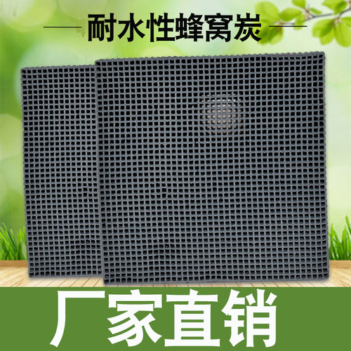 极速蜂窝活性炭防水环p保箱废气处理尾气净化方块工业活性炭块状