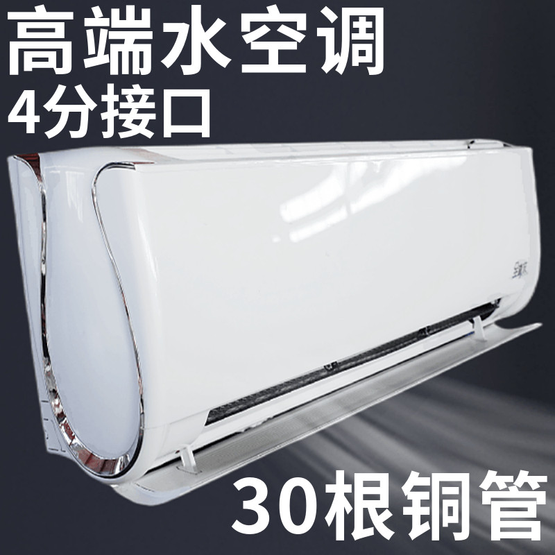 极速新款壁挂式水空调井水v温冷暖两用风机盘管家用宾馆空气能壁