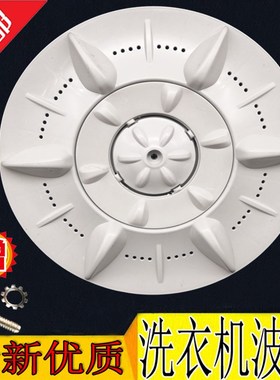 极速威力神手洗衣机XQB65-358波轮 水叶 转盘 P底盘 34CM 11齿