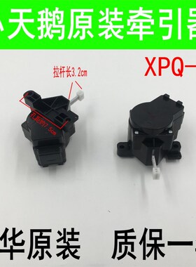 极速小天e洗衣机XQB55-802CL Q802CL牵引器XPQV-6A-1排水阀