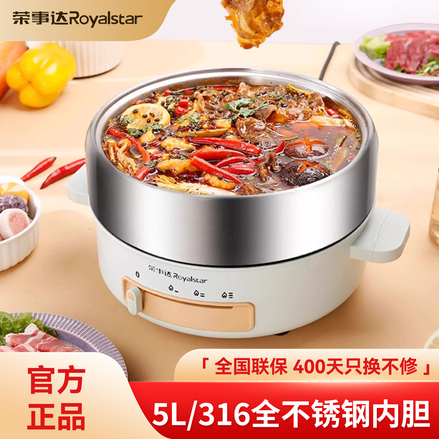 荣事达316食品级内胆电火锅锅5L