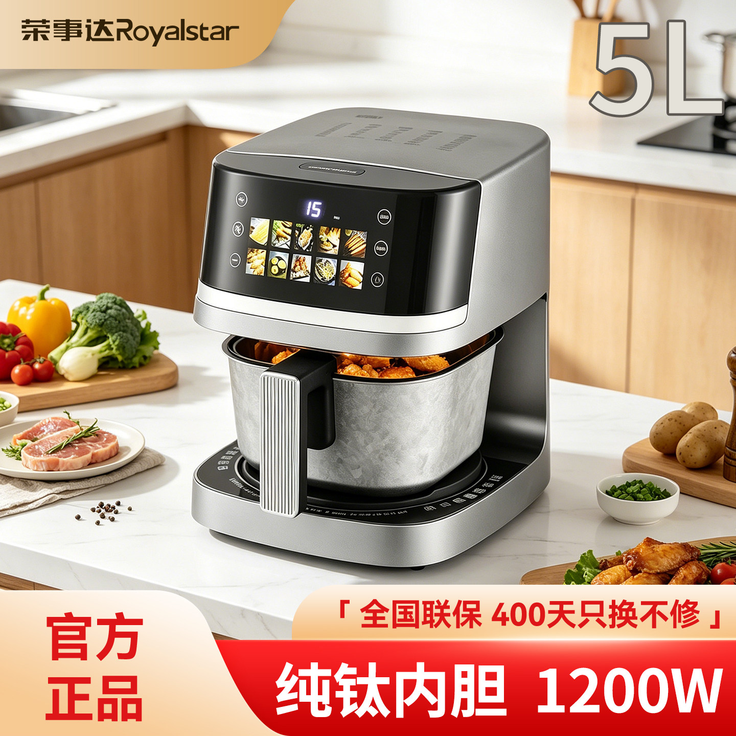 荣事达纯钛0涂层空气炸锅5L家用多功能小型免翻面可旋转2026新款