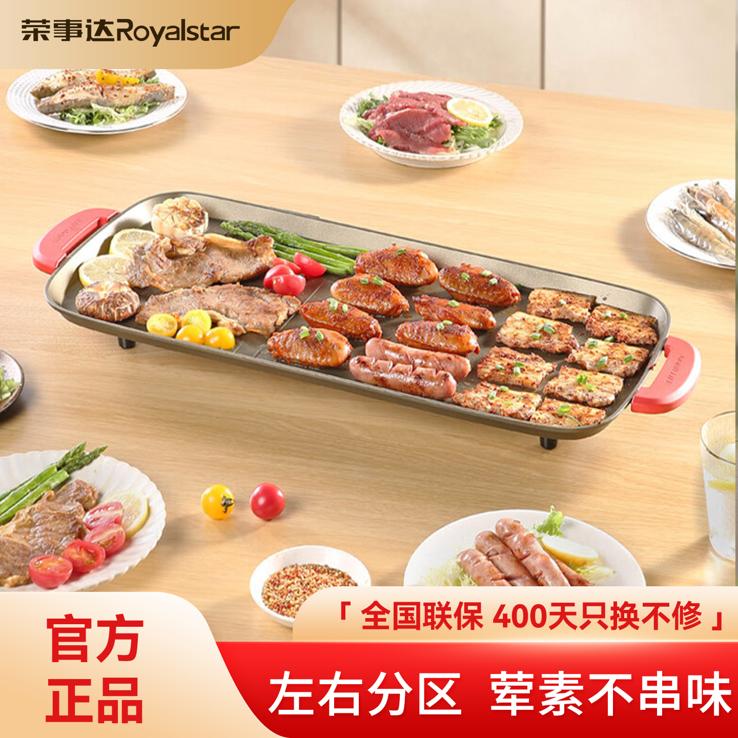 荣事达烤肉锅电烤盘烧烤