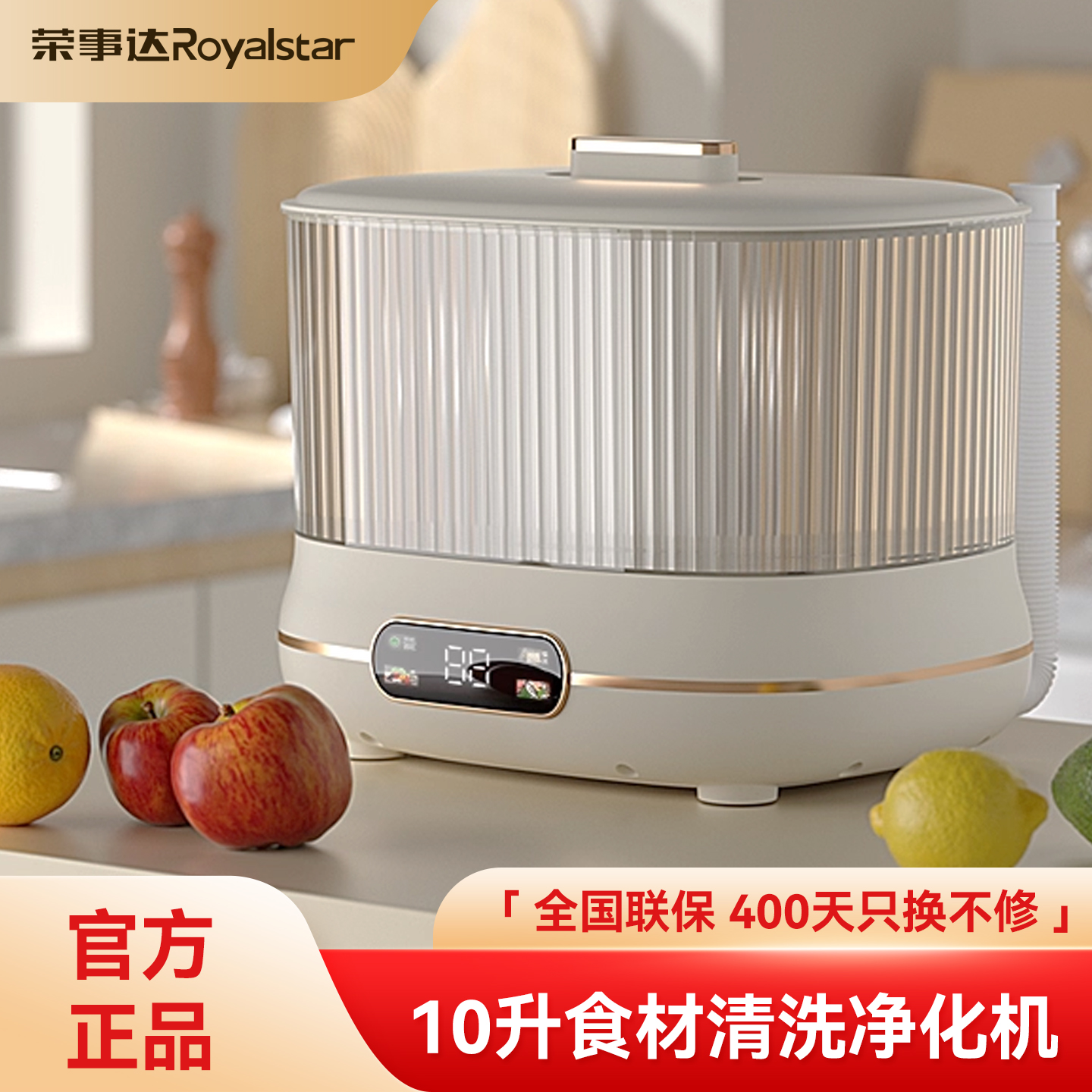 荣事达全自动除菌农残水果食材