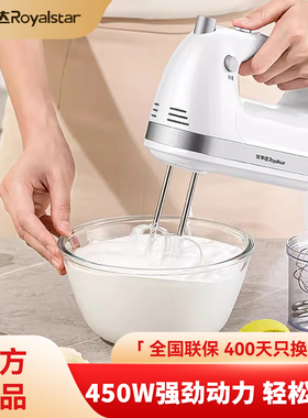 荣事达打蛋器电动家用打发奶油蛋清和面团手持蛋糕烘焙打蛋机450W