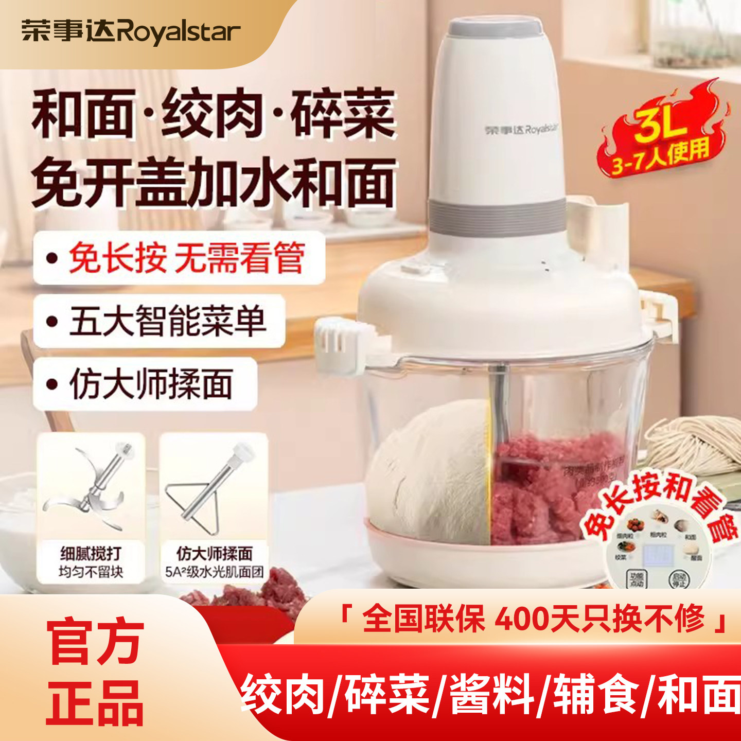 荣事达绞肉机和面机全自动多功能一体家用料理机大容量电动搅拌机
