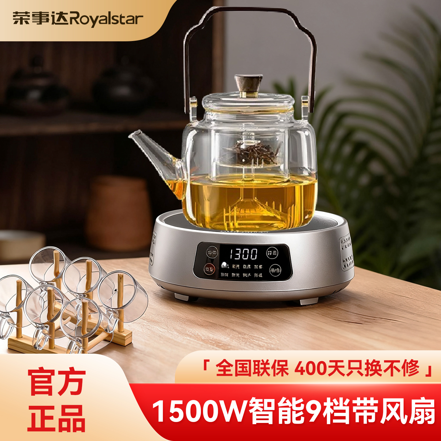 【2025新款】荣事达电陶炉煮茶器