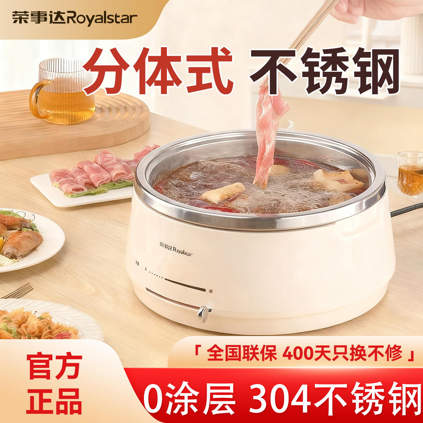 荣事达电火锅304不锈钢无涂层