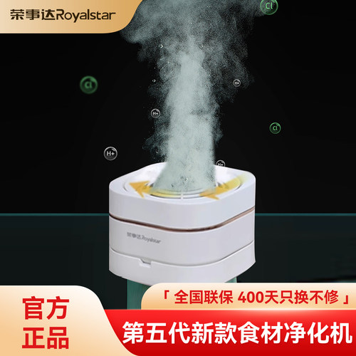 【新款】荣事达果蔬清洗机净化器