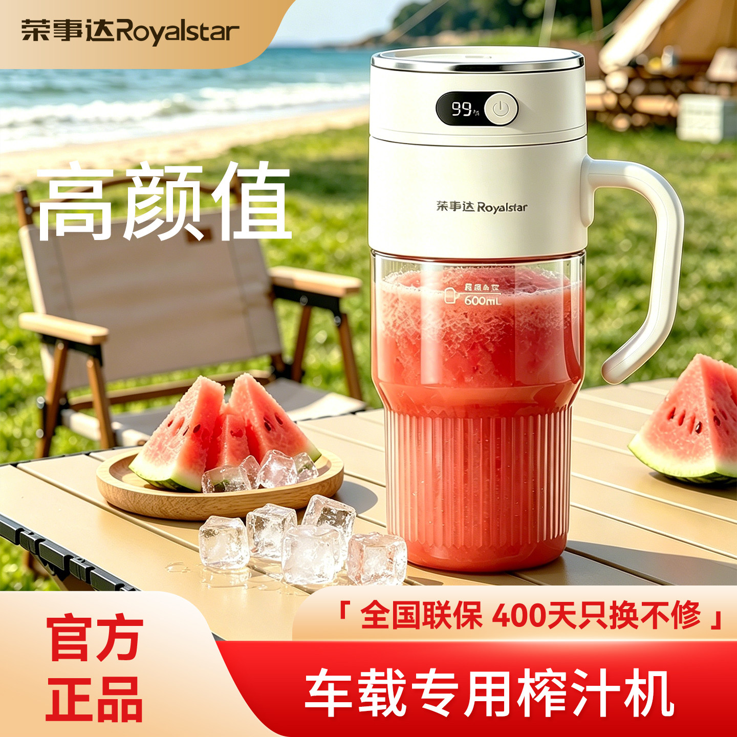 荣事达车载冰霸杯榨汁机600ML图片