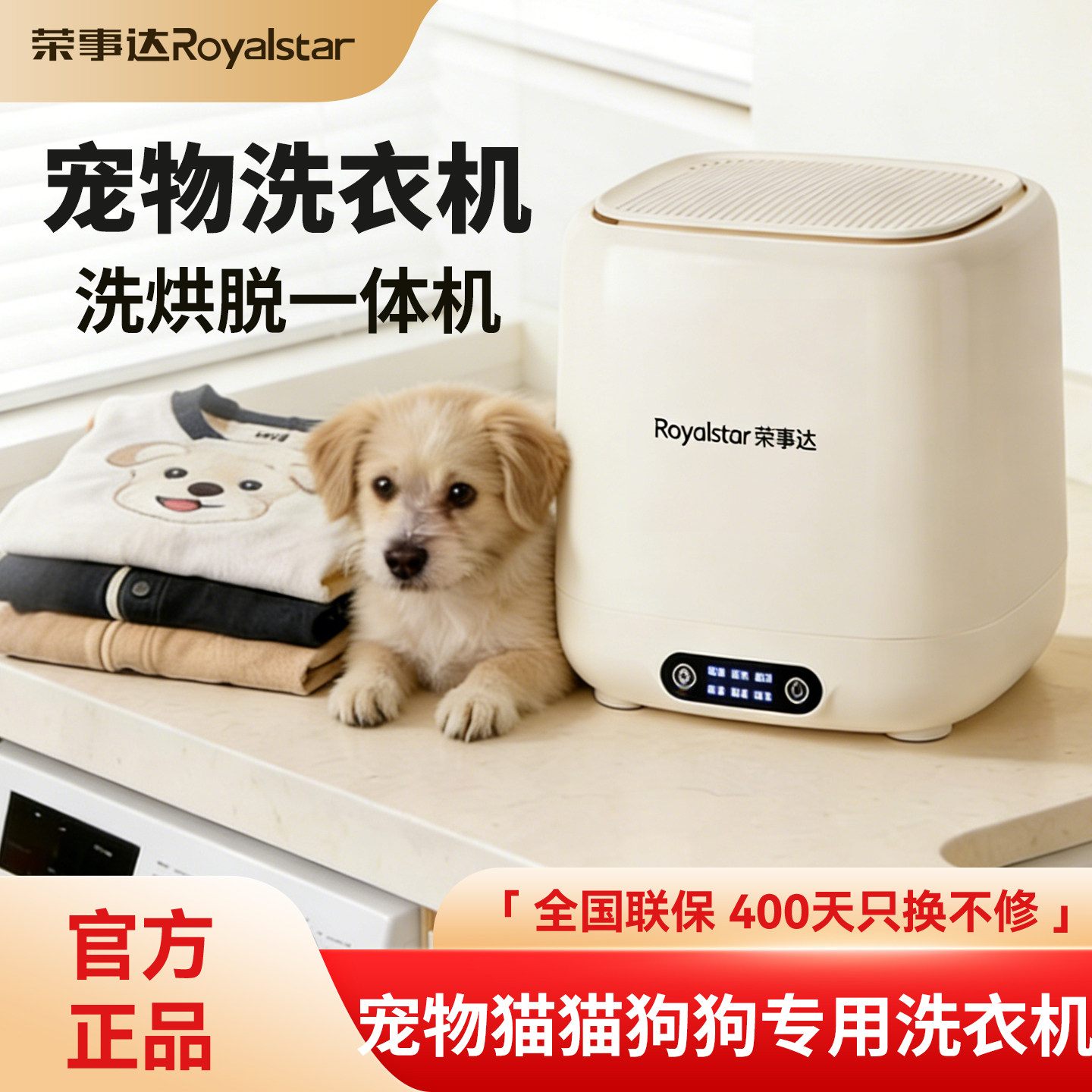 荣事达宠物洗衣机洗脱一体家用迷你小型全自动洗狗狗猫猫衣服专用