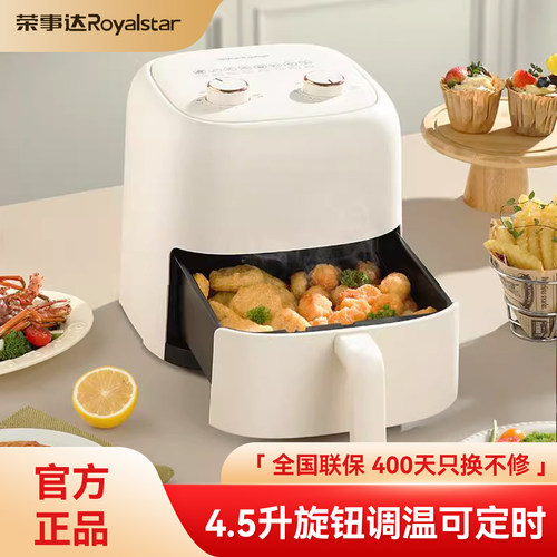 荣事达免翻面空气炸锅电烤箱