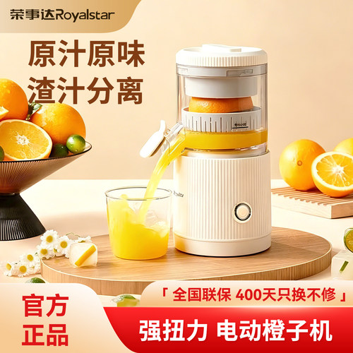 荣事达果渣分离式橙子榨汁扭橙机
