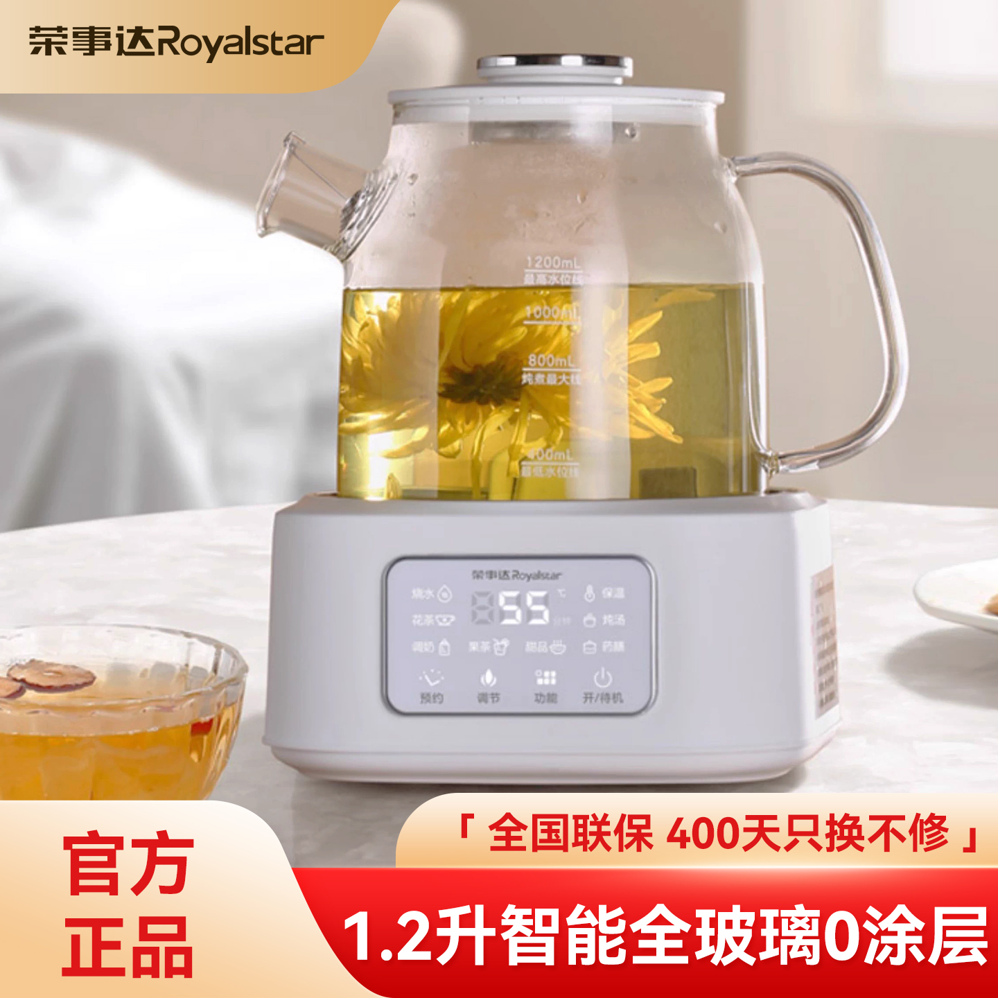 荣事达全玻璃养生壶煮茶器