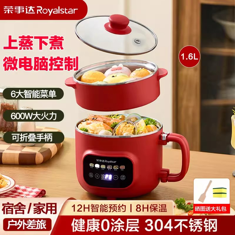 荣事达电煮锅学生煮方便面小锅