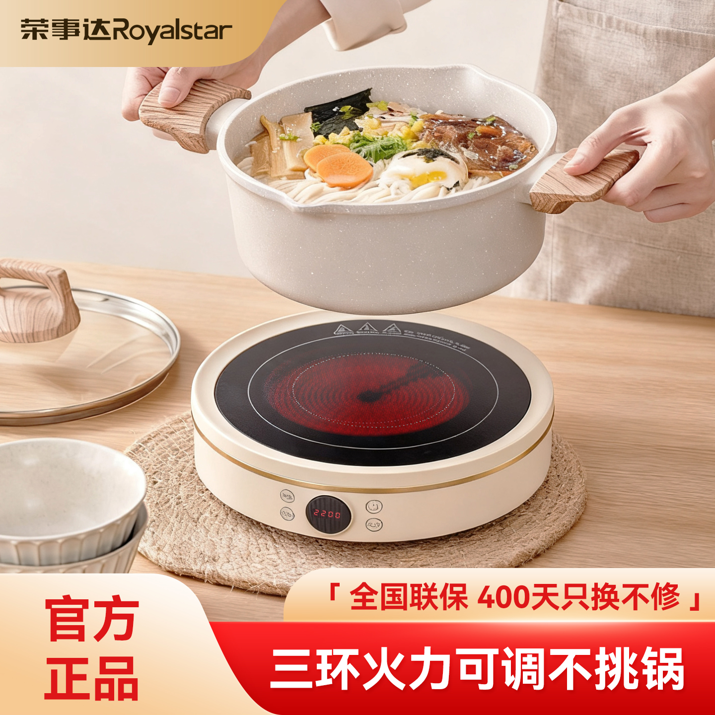 【不挑锅具】荣事达电陶炉电磁炉