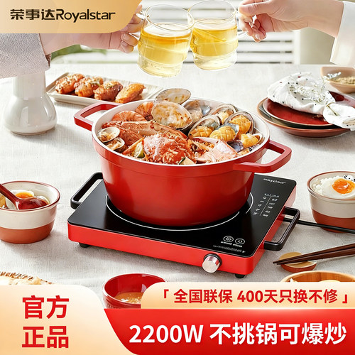 【不挑锅具】荣事达新款电陶炉