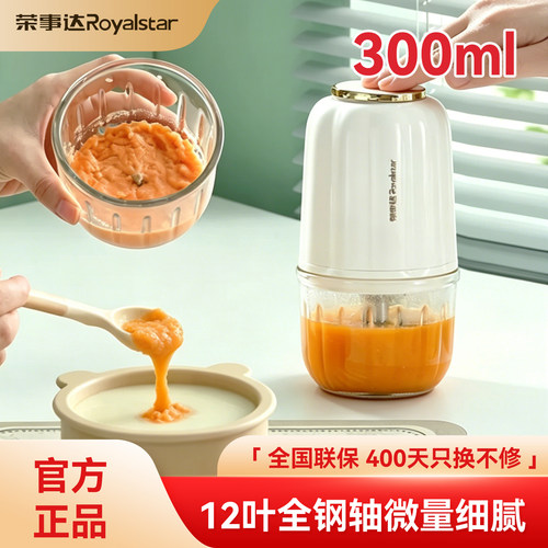 荣事达婴儿辅食机0.3L全钢刀头