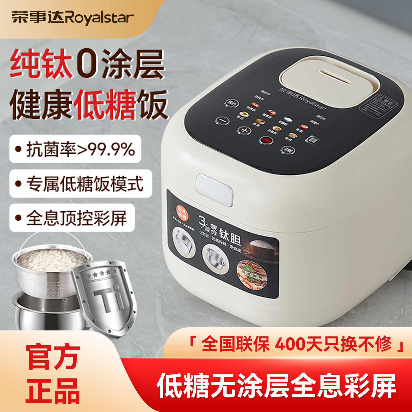 荣事达纯钛电饭煲家用小型3到4人多功能0涂层低糖米汤分离电饭锅