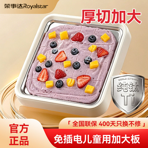 荣事达炒酸奶机炒冰机冰盘免插电