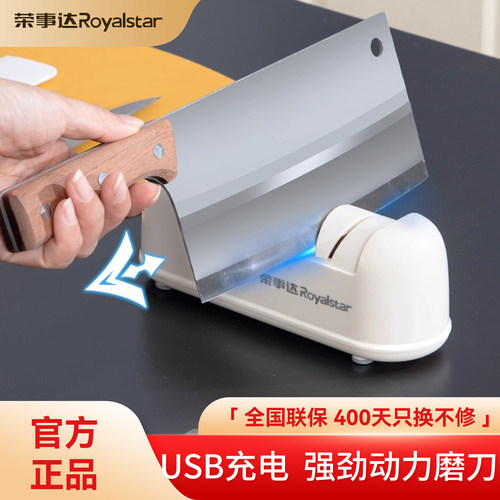 荣事达便携磨刀器USB充电式