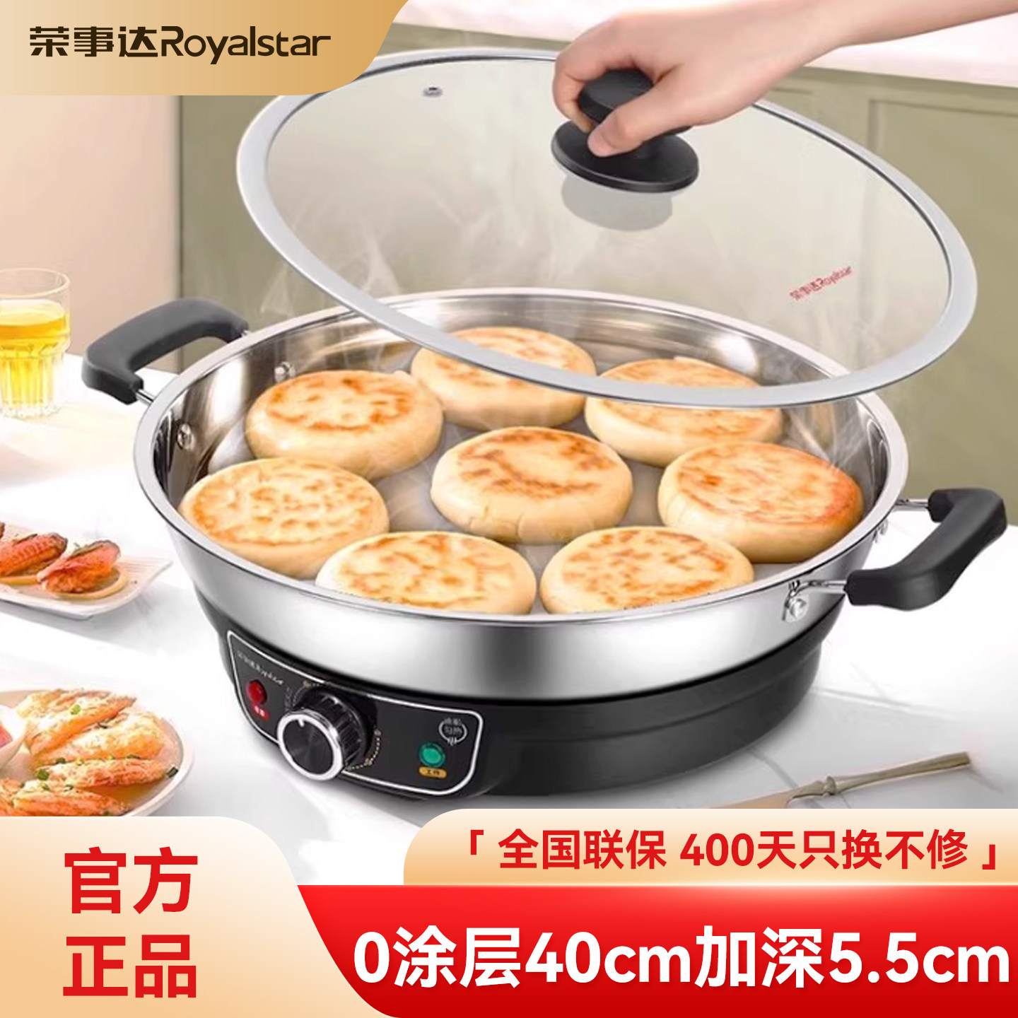 荣事达电煎锅不粘锅多功能家用平底烙饼锅大容量不锈钢煎烤电饼铛