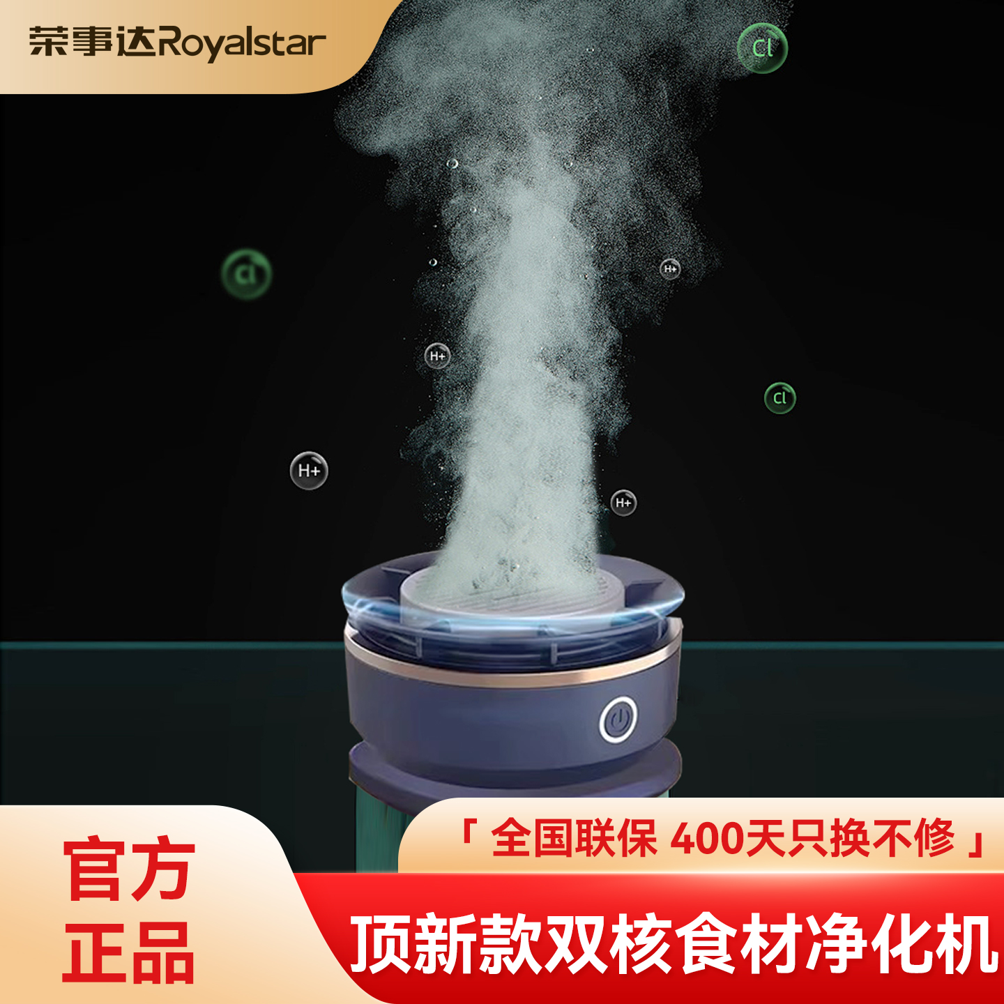 荣事达果蔬清洗机食材净化器洗菜蔬菜水果神器超声波全自动去农残
