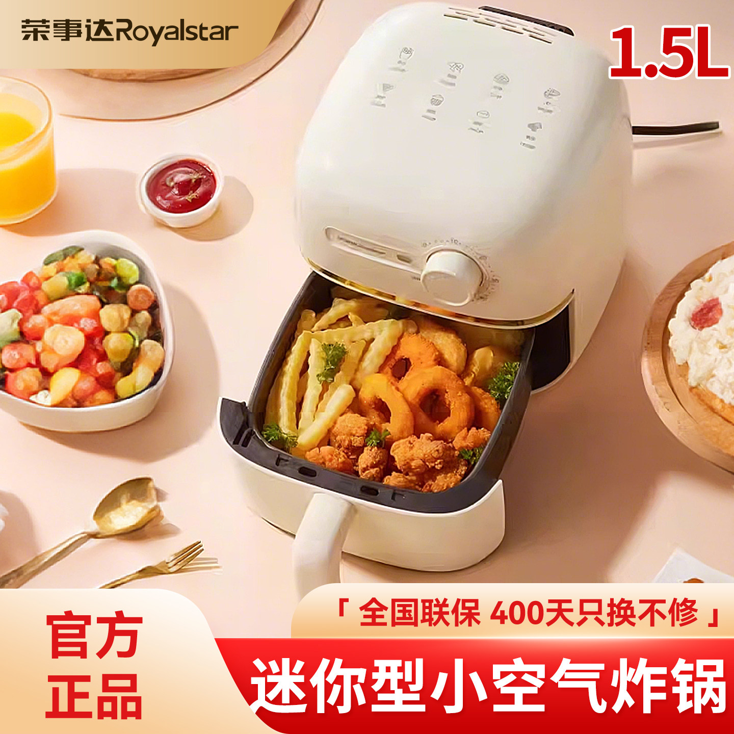 荣事达1.5L空气炸锅小型容量一人用家用全自动迷你800W炸薯条2.5L