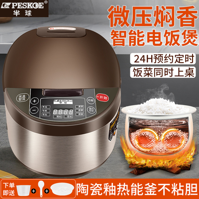 正品半球智能电饭煲1-2-3L4L5人多功能预约家用电饭锅5L蒸煮煲汤