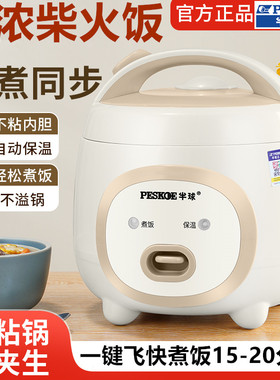 半球正品新款电饭煲1人2人小型宿舍1.6L简单煮饭家用5L蒸煮电饭锅