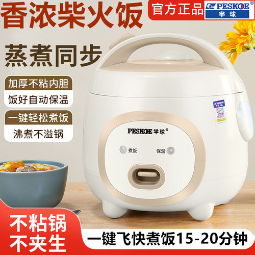 peskoe/半球电饭煲简单煮饭快煮