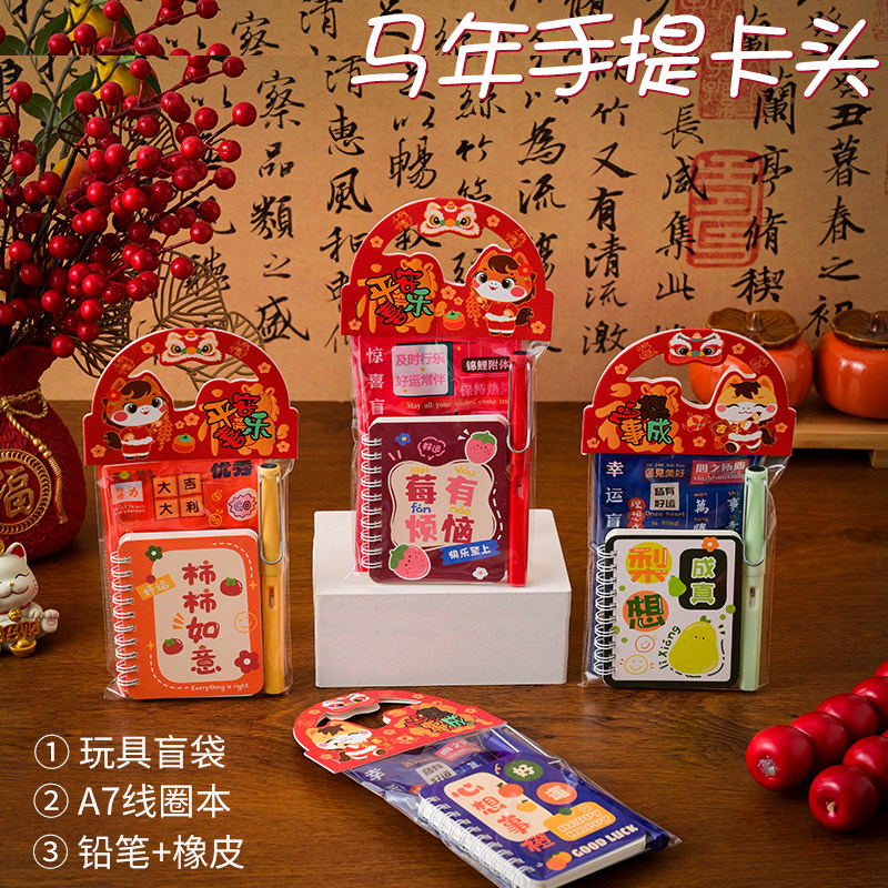 马年手提礼袋儿童文具伴手礼套装