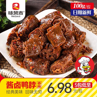 湖南风味香辣鸭脖即食卤味休闲解馋追剧鸭肉零食网红正宗酱卤鸭货