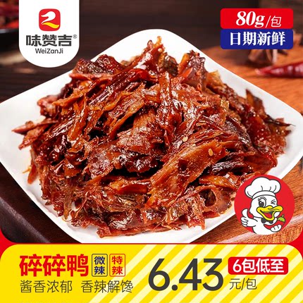 湖南特产正宗香辣碎碎鸭网红手撕酱板鸭麻辣休闲零食解馋卤味小吃